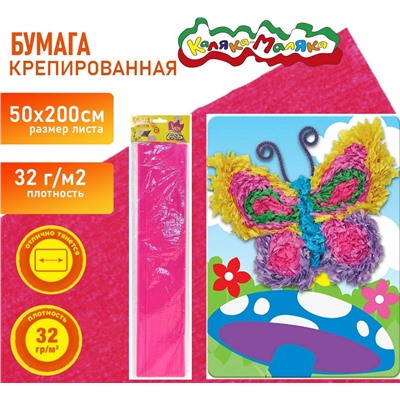 Бумага розовая , крепированная 50х250 см, 32 г/м2,  Каляка-Маляка