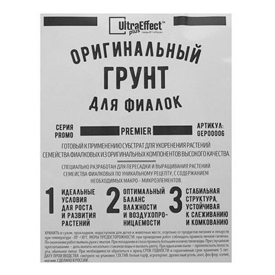 Грунт оригинальный для Фиалок Ultra Effect+, Premier, 2 л