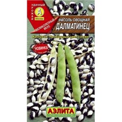 Далматинец фасоль овощная 5гр (а)