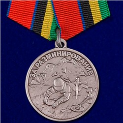 Медаль "За разминирование" (Росгвардии), Учреждение: 14.02.2017 №1775