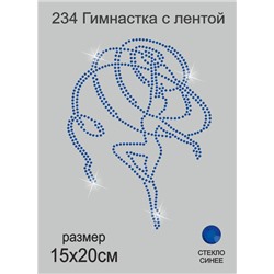 234 Термоаппликация из страз Гимнастка с лентой 15х20 стекло синий