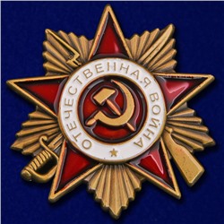 Мини-копия ордена Отечественной войны 1 степени, №161