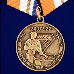 Медаль Z V "За участие в спецоперации по денацификации и демилитаризации Украины", - купить медаль Z V  №4  (№2876)