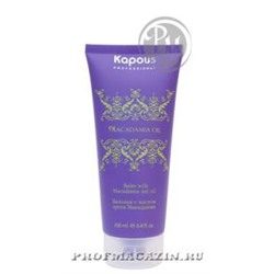 Kapous macadamia oil бальзам для волос с маслом макадамии 200мл*