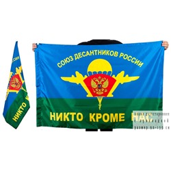 Флаг Союза Десантников, двухсторонний (№272)
