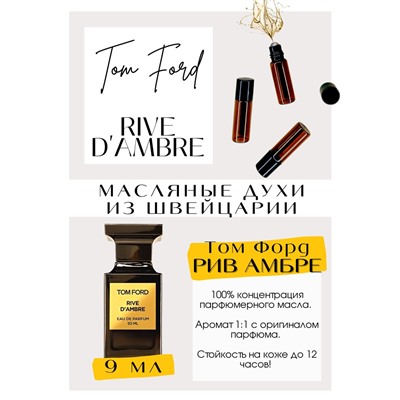 Rive D Ambrea / Tom Ford