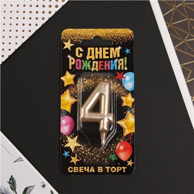 Свеча-цифра в торт «4», шампань