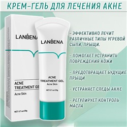 Крем-гель для лечения акне ACNE TREATMENT GEL Lanbena