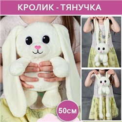 Мягкая игрушка кролик - тянучка с вытягивающимися ушами и лапками 50 см белый