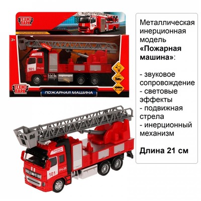 Металлическая инерционная модель «Пожарная машина»