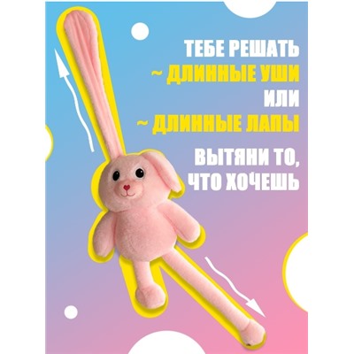 Мягкая игрушка брелок "Кролик (заяц) тянучка" с вытягивающимися тянущимися ушами и ногами 20см белый