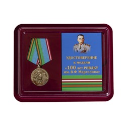Медаль к вековому юбилею РВВДКУ им. В. Ф. Маргелова, - в футляре с удостоверением №1982