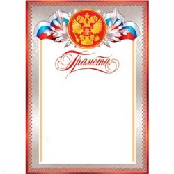 919030 Грамота (А4, вертикальный, герб, флаг) (для принтера), (МирОткр)