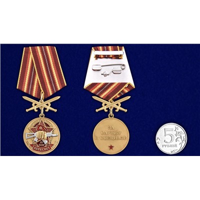 Медаль За службу в 33 ОСН "Пересвет" в футляре с удостоверением, №2932
