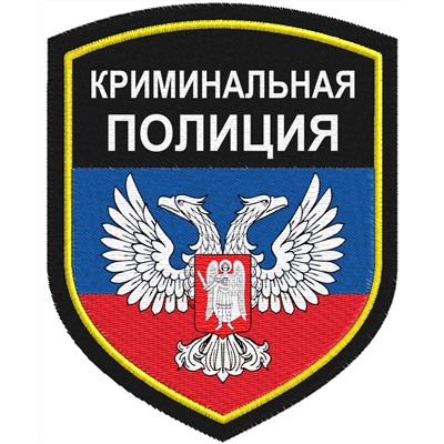 Нарукавный знак ДНР "Криминальная полиция", №34*