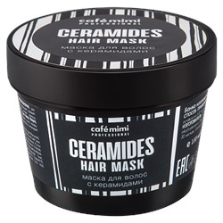 Cafemimi Маска для волос с керамидами. 110 мл