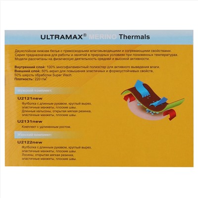 Комплект термобелья МУЖ Ultramax 2121 U-NEW-BLK