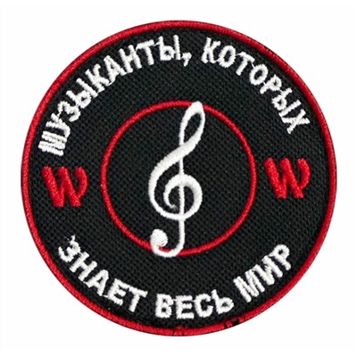 Шеврон W "Музыканты", (8x8 см) №166