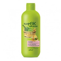 ПарОК Травяной слабокислотный шампунь для всех типов волос и чувств.кожи головы 300мл .