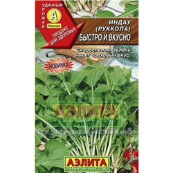 Быстро и вкусно рукола 0,3гр (а)