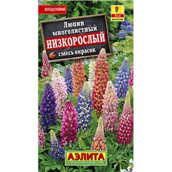 Низкорослый, смесь люпин 0,5гр (а)