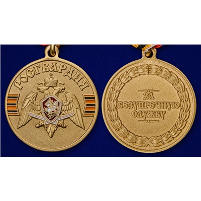 Медаль Росгвардии "За безупречную службу" в футляре, - презентабельный наградной комплект с удостоверением №1970
