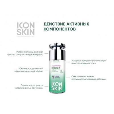 ICON SKIN Легкий увлажняющий флюид с пептидами и гиалуроновой кислотой для норм. и комб. кожи 30 мл