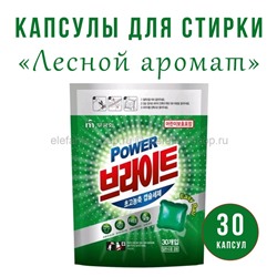 Капсулы для стирки MUKUNGHWA Power Bright Ultra-Concentrated Capsules Forest 30pcs (51)
