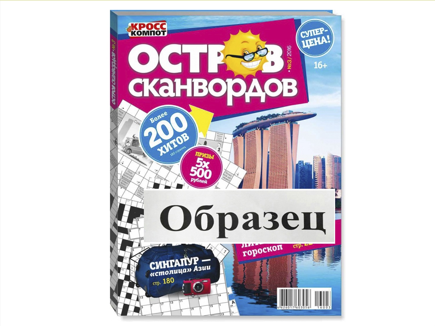 Остров кроссвордов 5. Остров сканвордов. Остров сканвордов журнал. Остров сканвордов 2*22. Остров сканвордов №2/22.